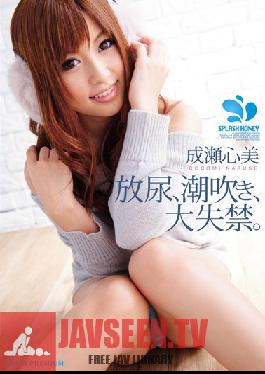 PGD-474 Studio PREMIUM Golden Shower พุ่งกระจาย กลั้นปัสสาวะไม่อยู่อย่างรุนแรง โคโคมิ นารูเสะ