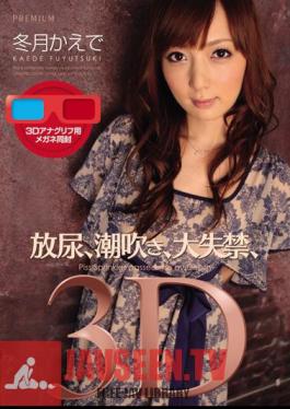 โมเสก PGD-518 ปัสสาวะ พุ่ง กลั้นปัสสาวะไม่อยู่ ขนาดใหญ่ เมเปิ้ล 3 มิติ เดือนฤดูหนาว
