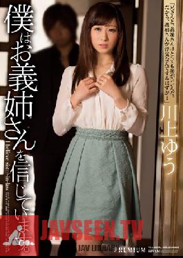 PGD-813 Studio PREMIUM ฉันเชื่อมั่นในตัวน้องสะใภ้ของฉัน ยู คาวาคามิ
