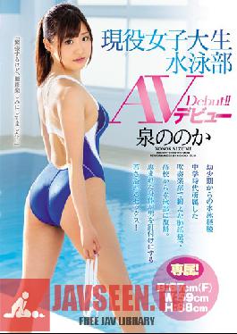 PGD-892 Studio PREMIUM Girl Of College Swimming Team เปิดตัวหนังโป๊, Nonoka Izumi