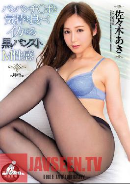 PGD-896 Studio PREMIUM สาวคนนี้ชอบโดนควยกระแทก – มาโซคิสต์ธรรมชาติในถุงน่องสีดำ Aki Sasaki