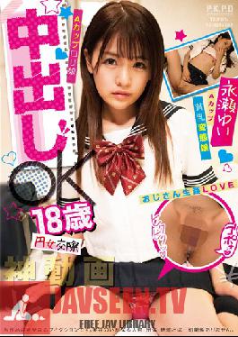 PKPD-066 สตูดิโอมีเซ็กส์เป็นกลุ่มและเพื่อนที่สนุกสนาน/นักเพ้อฝัน – จ่ายเงินเพื่อเล่น สาวโลลิต้าหน้าอกคัพ A อายุ 18 ปีที่ยอมมีเซ็กส์แบบ Creampie ยูอิ นากาเสะ