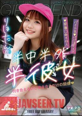PKPD-269 ครึ่งกลาง ครึ่งนอก ครึ่งแฟนสาว ริโฮตัน (20) ริโฮ ชิราฮาชิ