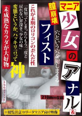 GDMQ-09 Mania Girl Anal & ช่องคลอดยุบกำปั้น
