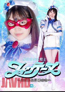 GHOV-57 เซกิ เซ็นไต ปริซึม ทรี ปริซึม พิงค์ โพชชิ่ง ฟอลเลน มิซึกิ ยาโยอิ