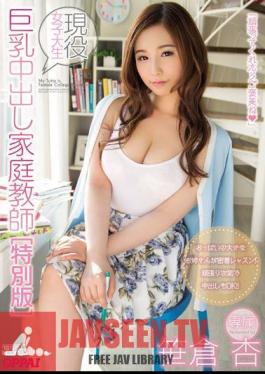 Mosaic PPPD-470 Tutor รุ่นพิเศษ นักศึกษาสาวอกใหญ่สุดเซ็กซี่ กับ Sasakura
