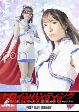 SPSB-59 ฮีโร่สาวนักล่า นักรบสาวสวยพลังเวทมนตร์ ฟอนเทน เป้าหมายของ “วันสังหารแม่มด” คานะ คุสึโนกิ