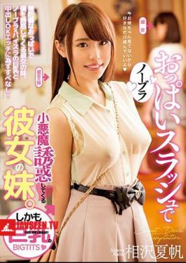 ซับอังกฤษ PPPD-698 โนเบลราโชว์หน้าอกและน้องสาวล่อลวงพี่สาว นอกจากนี้ยังมีหน้าอกใหญ่ นัตสึโอมิโซะ ไอซาวะ
