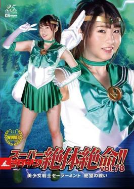 THZ-78 ซูเปอร์ฮีโร่สาวผู้สิ้นหวัง! เล่ม 78 เซเลอร์มินต์: การต่อสู้แห่งความสิ้นหวัง อายะ มิโนมิยะ