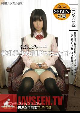 PPS-267 Studio PSYCHEDELICPUPPET โคโตมิ อาซาคุระ นางร่านแห่งนม สาวสวย ชุดยูนิฟอร์ม คู่มือชุดยูนิฟอร์ม