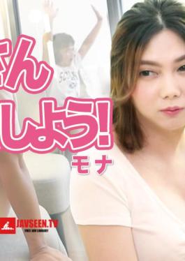 FC2PPV-4733004 โมนา – มามีเซ็กส์กับภรรยาเพื่อนฉันกันเถอะ!