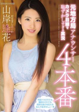 PRED-007 – อดีตผู้ประกาศสถานีท้องถิ่นมันน่าอายเกินไปที่ตากล้อง 4 Live Production Yamanishi ? – พรีเมี่ยม