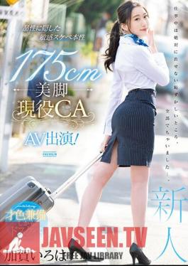 PRED-494 ขาสวยสูง 175 ซม. ปรากฏตัวใน CA AV! คากะ อิโรฮะ