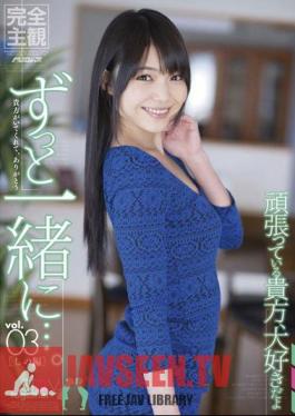 PSD-541 อยู่ด้วยกันตลอดเวลา… เล่ม 3 ชิโนะ
