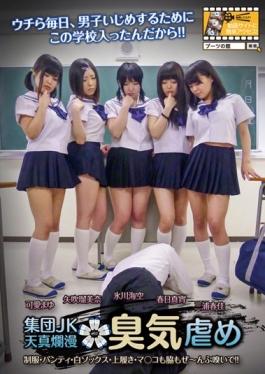 PTM-013 – การรังแกประชากร JK กลิ่นไร้เดียงสา – Bu-tsu No Kan