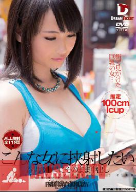 PZD-012 Studio Dream Ticket – ฉันอยากจะจับน็อตตรงกลางหน้าอกของเธอพุ่งออกมา Akane Yoshinaga