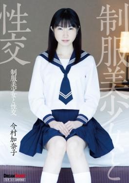 QBD-081 – Imamura Fuck With Uniform Pretty Kanako – ตั๋วในฝัน