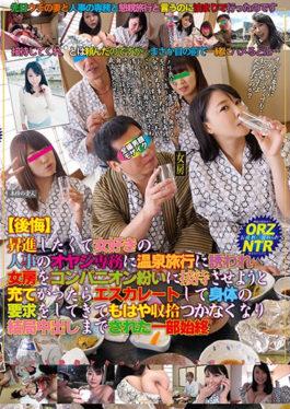 RADC-010 – [เสียใจ] ฉันต้องการเลื่อนตำแหน่ง ฉันได้รับเชิญให้ไปทริปน้ำพุร้อนเพื่อพบกับกรรมการผู้จัดการฝ่ายกิจการที่รักผู้หญิง และเมื่อฉันเติมดอกแดนดิไลออนให้กับภรรยาของฉัน ฉันก็ลุกลามและร้องขอสภาพร่างกายของฉัน และฉันก็ไม่สามารถจัดการเรื่องเรียบร้อยได้อีกต่อไป และในที่สุดมันก็ถูกแยกออกทั้งหมด – Takara Eizou