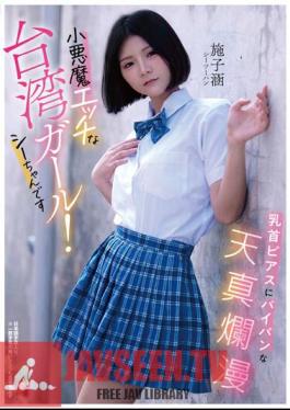 Mosaic RATW-009 สาวไต้หวันสุดซ่าส์เจาะหัวนมและโกนขนลับ! ฉันชื่อซีจัง ซีโตฮัน