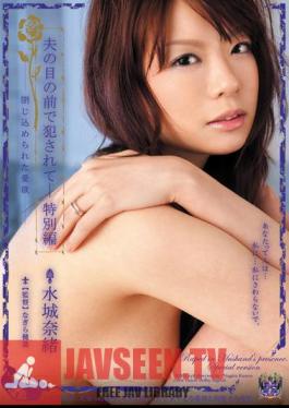 RBD-158 Nao Mizuki Lust Trapped Special Edition – ถูกร่วมเพศต่อหน้าสามี