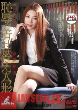 RBD-247 ฉบับไม่เซ็นเซอร์ อาซามิ โอกาวะ ตุ๊กตาทาสผู้ยอมจำนน เลขาแห่งความอัปยศ
