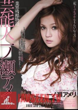 RBD-291 ฉบับไม่เซ็นเซอร์ อเมลี อิชิโนเสะ เรื่องราวของนักแสดงจาก Cruel Industry