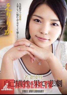 Mosaic RBD-460 Eri Rika โศกนาฏกรรมแห่งจุดจบของการเสียสละตนเอง การข่มขืนภรรยาวัยเยาว์