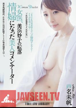 RBD-471 สตูดิโอโจมตีแพทย์หญิงแลกร่างกายเพื่อชิงตำแหน่งบิ๊กช็อตของเธอ – การล่มสลายของแทโกะ – มิโฮะ อาชินะ