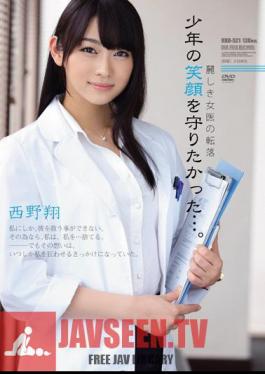 Mosaic RBD-521 ฉันอยากปกป้องรอยยิ้มของเด็กชาย การล่มสลายของคุณหมอหญิง… อุรุวาชิกิ โช นิชิโนะ