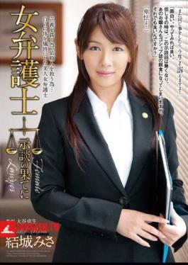 Mosaic RBD-587 มิสะ ยูกิ จุดจบของการประนีประนอมคดีทนายความหญิง