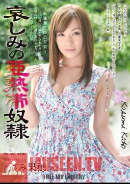 RBD-619 ฉบับไม่เซ็นเซอร์ Kaho Kasumi Subtropical Slaves Of Sorrow