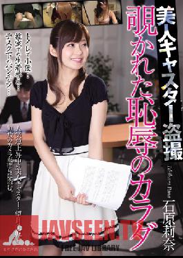 RBD-725 สตูดิโอโจมตีนักข่าวสาวสวยที่ถูกแอบถ่าย แอบมองร่างกายน่าละอายของเธอ รินะ อิชิฮาระ