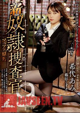 RBK-039 คนใหม่? เป้าหมายของนักสืบหมายเลข 9 แมเนีย