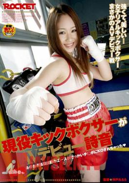 RCT-007 นักมวยคิกบ็อกซิ่ง เปิดตัว AV สุดเร้าใจ! ชิออน