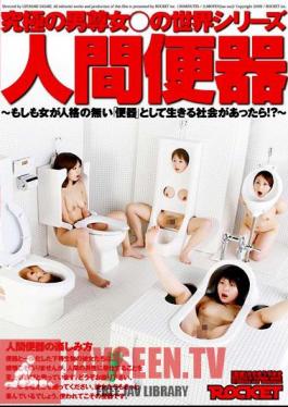 RCT-098 ห้องน้ำมนุษย์