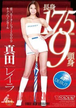 RCT-257 ไลล่า เปิดตัวในวงการ AV ในงาน Sanada Motor Show 2009 แคมเปญนางแบบสาว สูง 175 ซม. (วัดจากศีรษะและลำตัว)