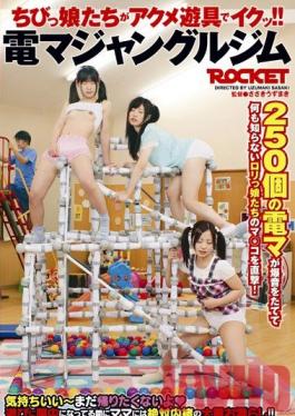 RCT-341 Studio ROCKET การสำเร็จความใคร่ของสาว ๆ แทบจะไม่ถูกกฎหมายด้วยอุปกรณ์สนามเด็กเล่นที่กระตุ้นให้เกิด Acme! บิ๊กไวเบรเตอร์จังเกิลยิม