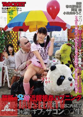 RCT-414 Studio ROCKET Forbidden Fakecest: พ่อมีเซ็กส์กับลูกสาวต่อหน้าแม่ของเธอ
