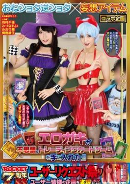 RCT-684 Studio ROCKET นักเรียนซุกซน Get Laid – Daydream x รายการวาไรตี้ความร่วมมือรายการ – เด็กเงี่ยนได้เล่นเกมการ์ดซื้อขายกามที่มีพลังลึกลับ!