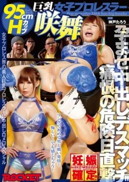 RCT-861 – นักมวยปล้ำอาชีพหญิงโป๊ SakiMai Contrition Of Danger Day Direct Hit!Deathmatch Cum รู้สึก! – – จรวด