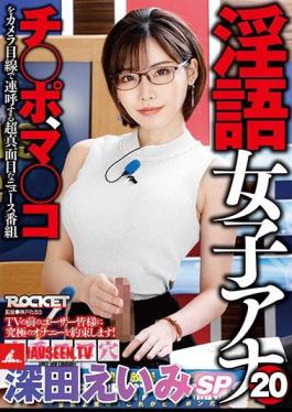 Mosaic RCTD-300 Dirty Talk Female Ana 20 Literature Erotic Hole Fukada Eimi SP
