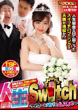 RCTD-388 Life Switch ~ สุดยอดคู่พ่อเลี้ยงและลูกสาวเลี้ยง ~ ริกะ สึบากิ