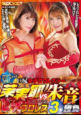 RCTD-435 นักมวยปล้ำสาวหุ่นอวบอั๋น มามิยะ ปะทะ อาคาเนะ มวยปล้ำเลสเบี้ยนแบบชนะ 3 ยก