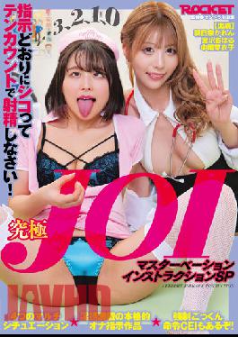 RCTD-494 คู่มือการสำเร็จความใคร่ด้วยตนเองขั้นสุดยอด SP