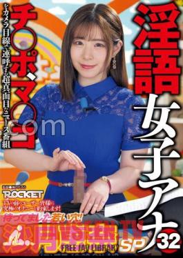 RCTD-539 ผู้ประกาศหญิงพูดจาหยาบคาย 32 ฉันรอคุณอยู่!