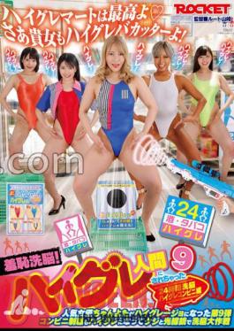 RCTD-546 การล้างสมองที่น่าละอาย!
