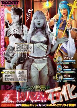 RCTD-576 การทำให้ตัวละครหญิงกลายเป็นหินในโลกของเกม RPG