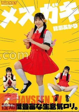 RCTD-582 สาวน้อยจอมซน สาวน้อยแสนซนผู้มีความรู้เรื่องเพศอย่างลึกซึ้ง