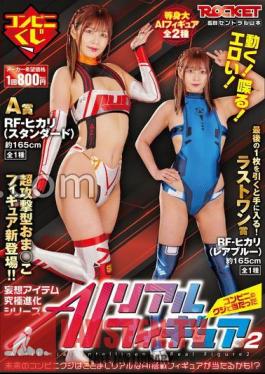 RCTD-601 ขยับ! พูด! อีโรติก! AI Real Figure 2 ฮิคารุ คอนโนะ ผู้ชนะจากร้านสะดวกซื้อ
