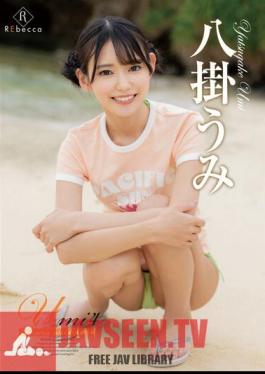 REBD-779 Umi4 เกาะที่มีเสน่ห์? Umi Yakake